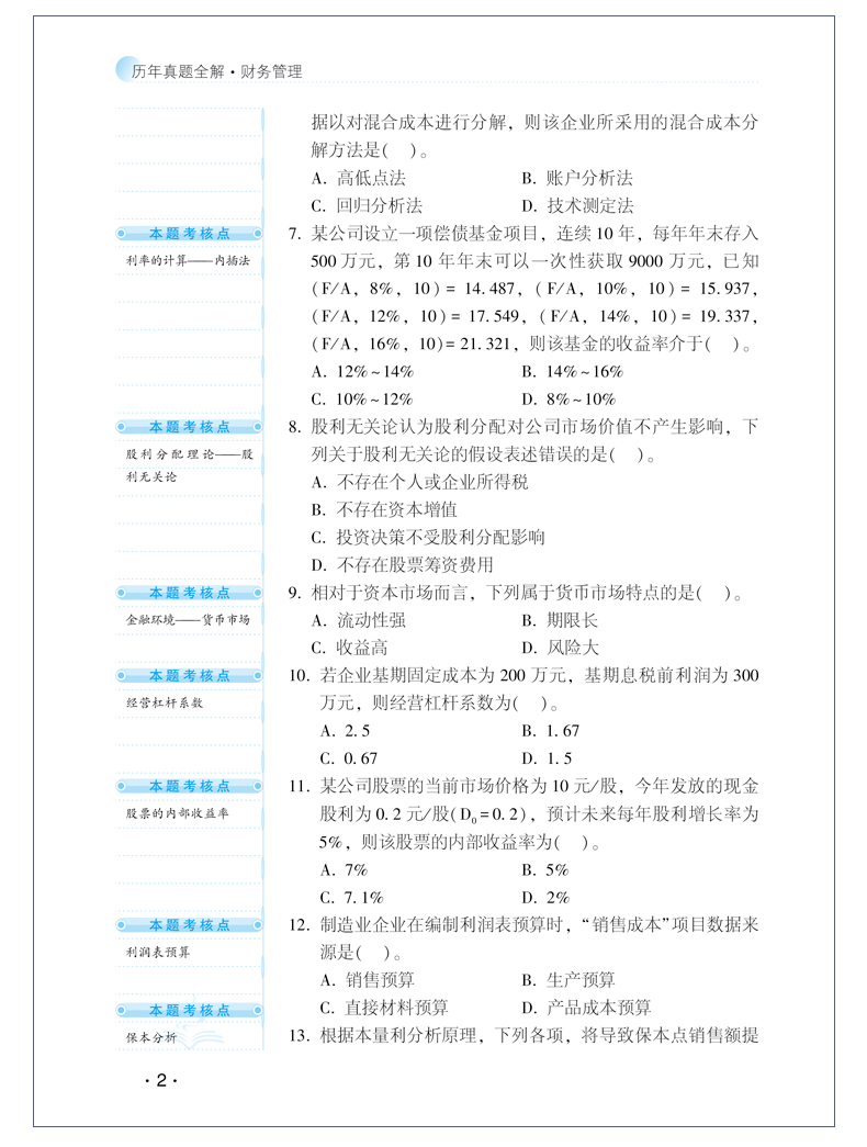 【PDF版】2020年中級(jí)財(cái)務(wù)管理《歷年試題全解》搶鮮試讀！
