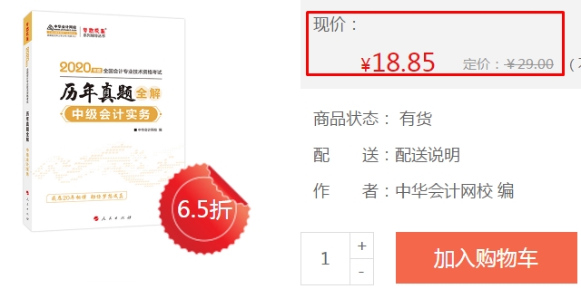 【PDF版】2020年中級會計實務《歷年試題全解》搶鮮試讀！