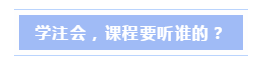 注會考生該如何度過小長假？