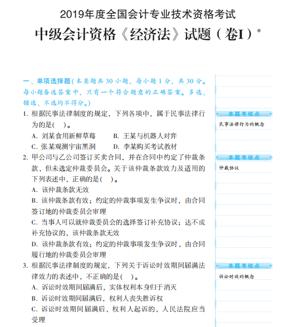 【PDF版】2020年中級(jí)經(jīng)濟(jì)法《歷年試題全解》搶鮮試讀！