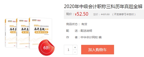 【PDF版】2020中級(jí)會(huì)計(jì)職稱(chēng)《歷年試題全解》搶鮮試讀！