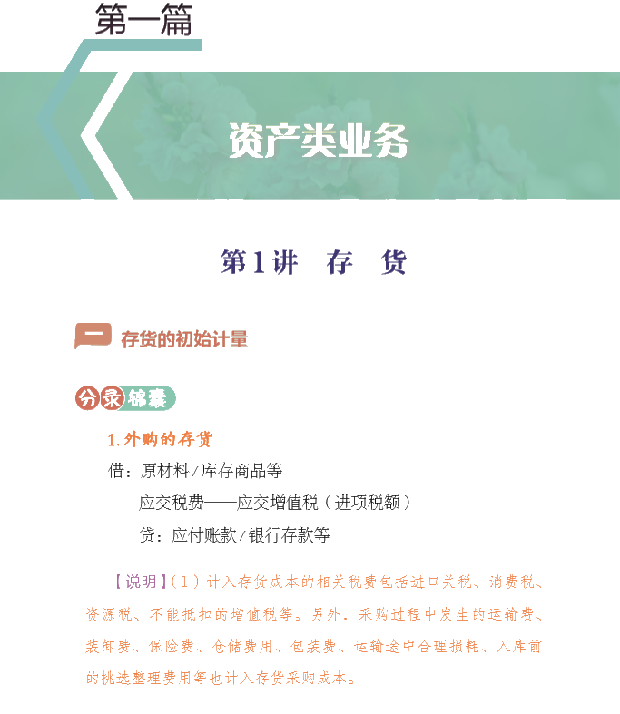 【好書試讀】中級會計實務(wù)《會計分錄大全》搶先讀！