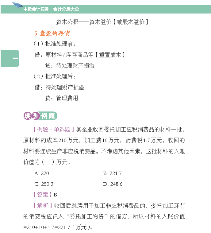 【好書試讀】中級會計實務(wù)《會計分錄大全》搶先讀！