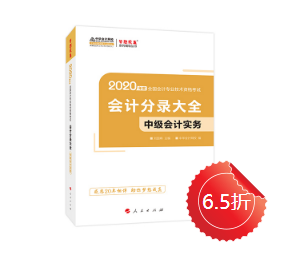 【未讀】2020中級“黃金”工具書系列電子版搶先試讀！