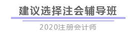 報完名 如何開始學(xué)習(xí)？4個建議帶你穩(wěn)穩(wěn)走上注會路！