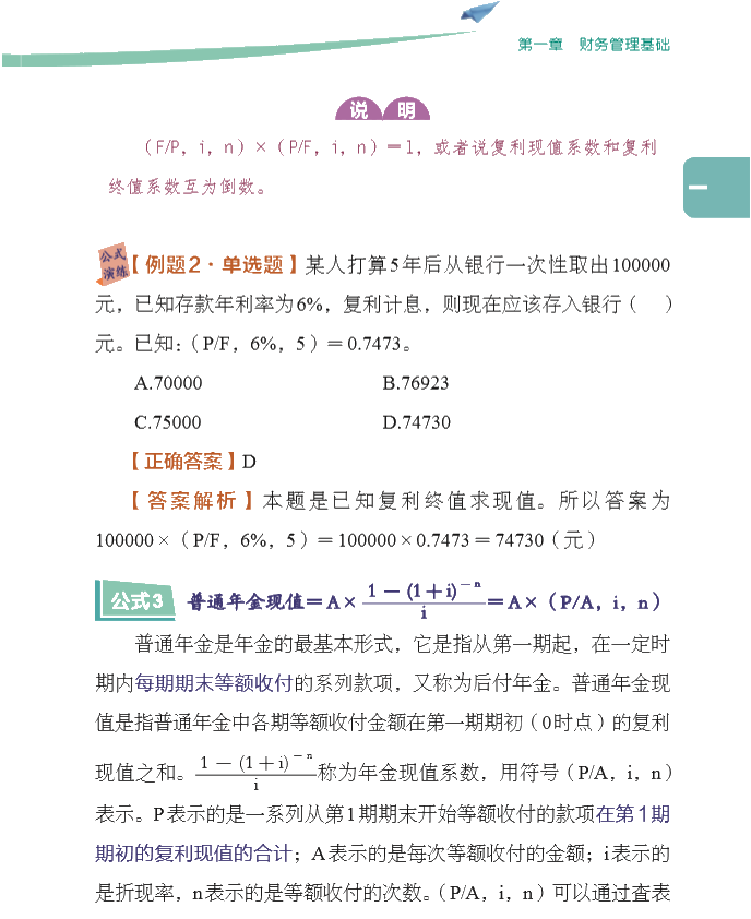 【好書試讀】中級財務管理《公式大全》搶先看！