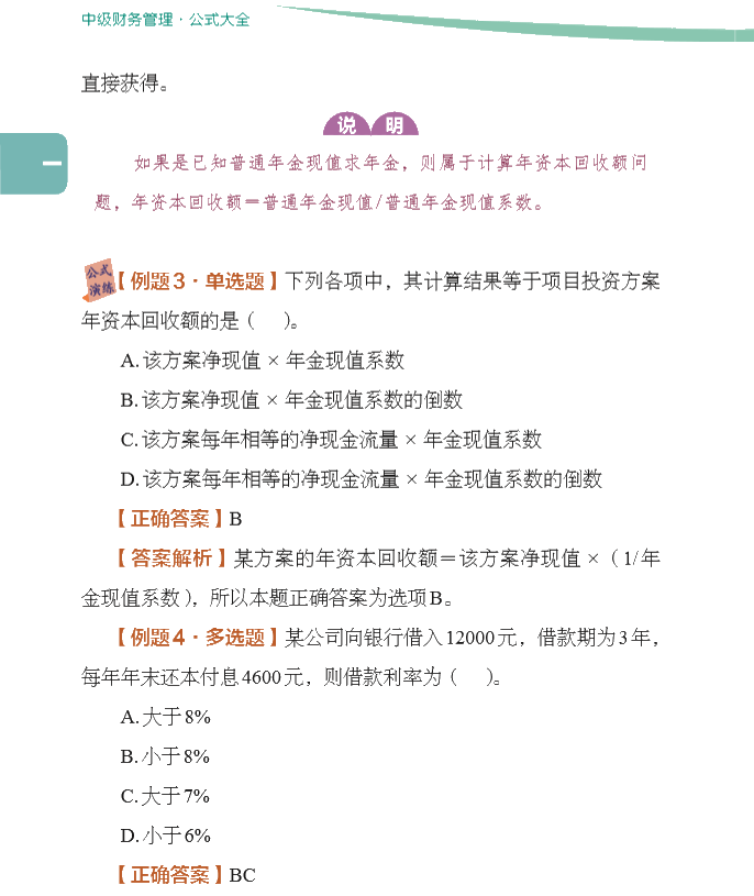 【好書試讀】中級財務管理《公式大全》搶先看！