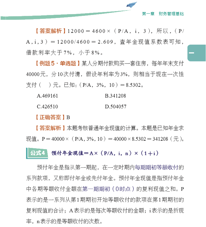 【好書試讀】中級財務管理《公式大全》搶先看！