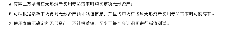 2020年注會《會計》第五章高頻考點(diǎn)：無形資產(chǎn)的后續(xù)計量