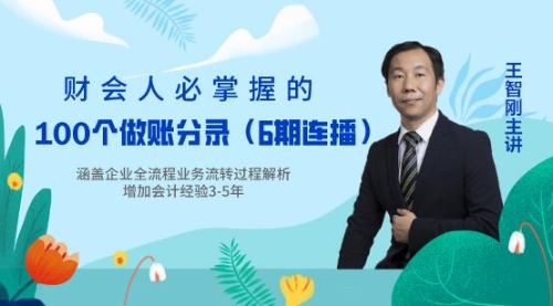 一般會計都分不清的幾筆分錄，趕快看一看！