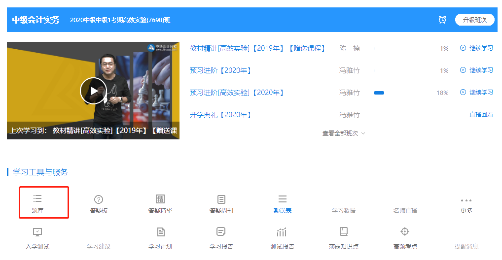 2020中級會計職稱三科基礎階段測試已開通！快來做題！