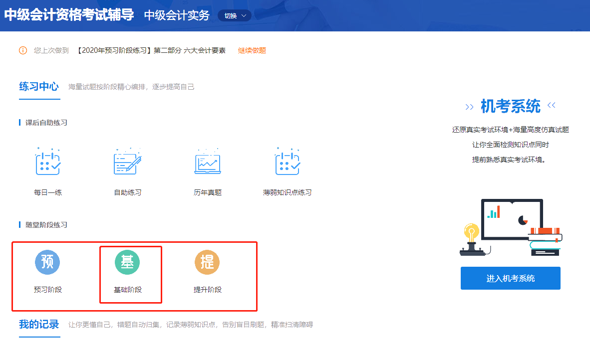 2020中級會計職稱三科基礎階段測試已開通！快來做題！