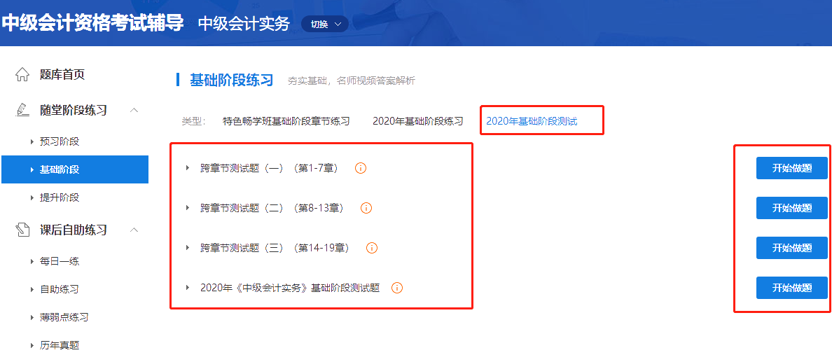 2020中級會計職稱三科基礎階段測試已開通！快來做題！