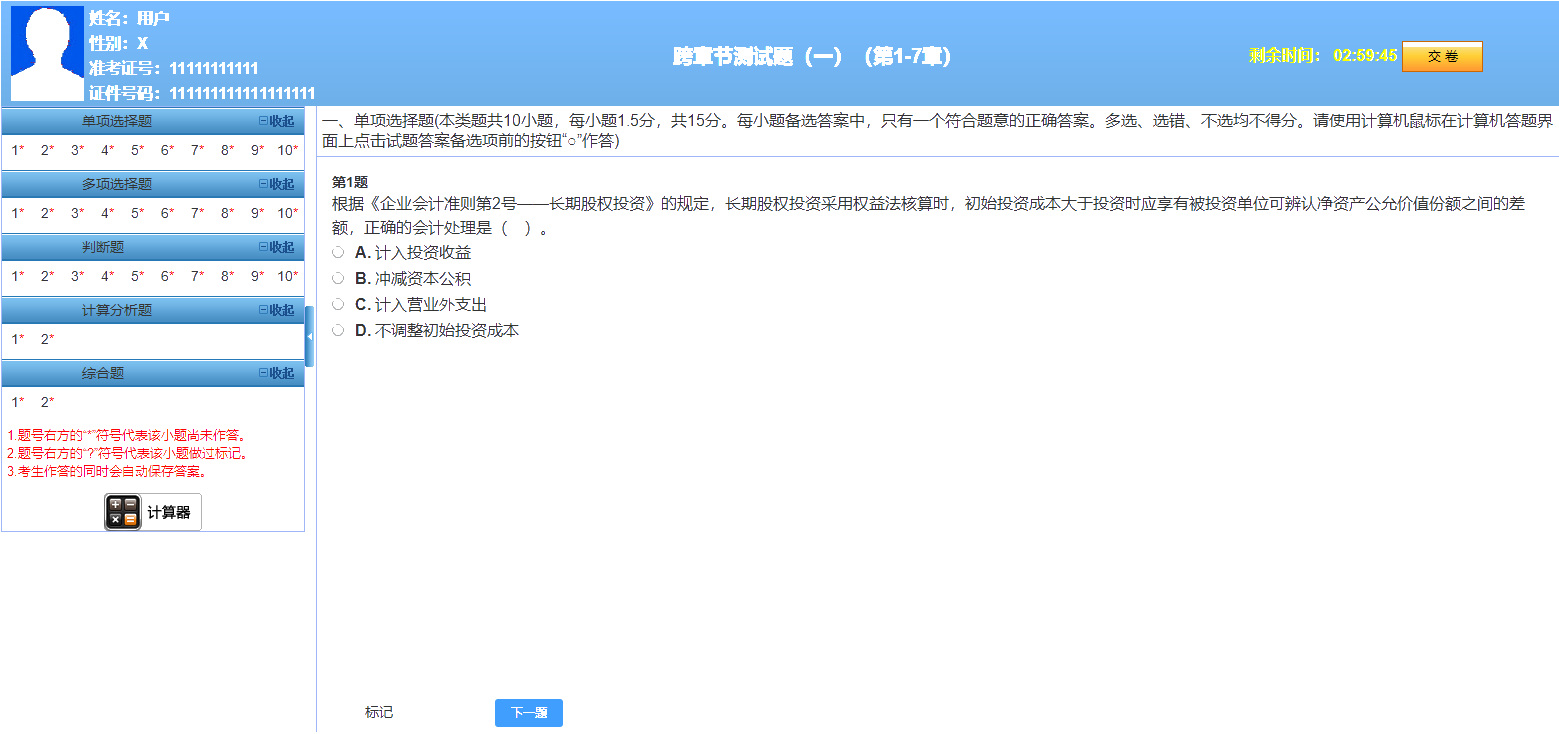2020中級會計職稱三科基礎階段測試已開通！快來做題！