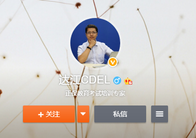 達(dá)江送你備考攻略：考前4個(gè)月這么做 考不了80分算我輸！