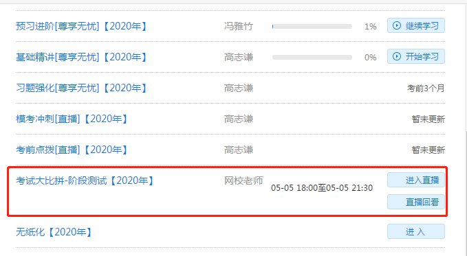 中級(jí)會(huì)計(jì)職稱尊享無(wú)憂班階段測(cè)試流程！
