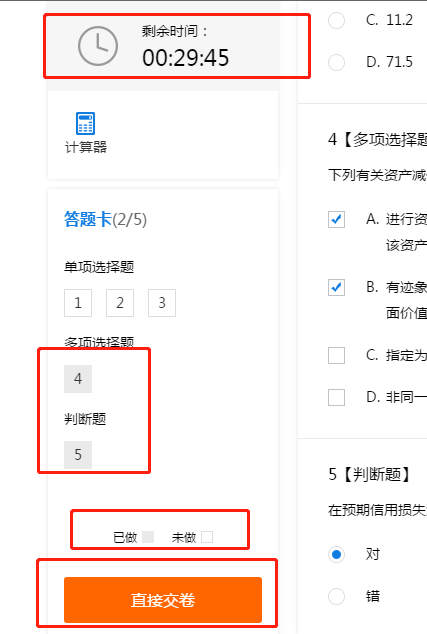 中級(jí)會(huì)計(jì)職稱尊享無(wú)憂班階段測(cè)試流程！