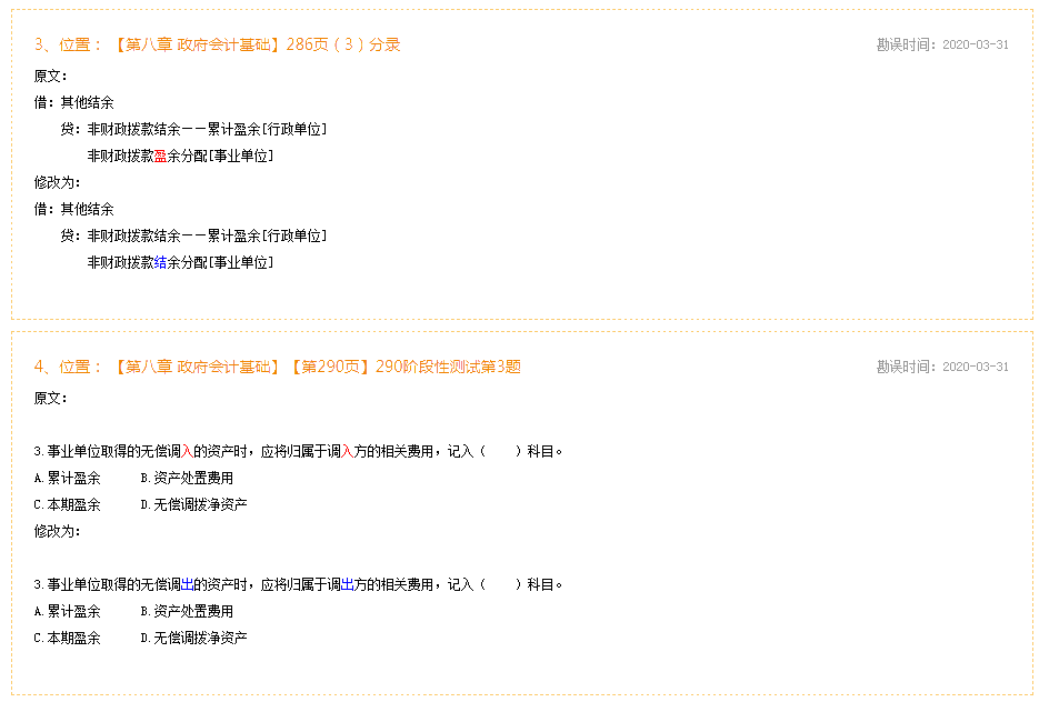 2020年初級會計實(shí)務(wù)《經(jīng)典題解》勘誤表