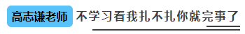 注會(huì)聽課沒(méi)狀態(tài)？看看這幾位人間“脈動(dòng)”老師如何讓你提神醒腦