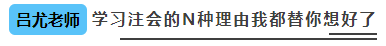 注會(huì)聽課沒(méi)狀態(tài)？看看這幾位人間“脈動(dòng)”老師如何讓你提神醒腦
