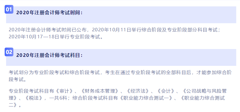 注冊會計師考試時間