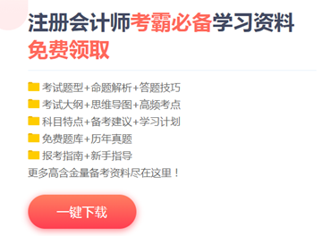 如果注會考試資料會說話....你猜他們怎么說？