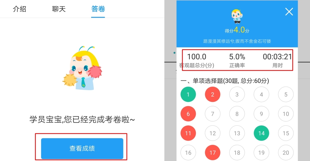 中級(jí)會(huì)計(jì)職稱尊享無(wú)憂班階段測(cè)試流程——APP端！
