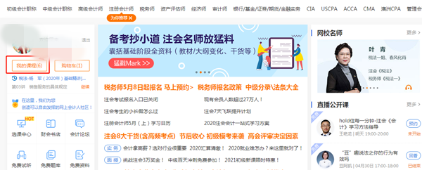 注冊會計師題庫全新升級！【基礎階段】隨堂練習題已更新