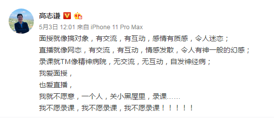 什么？高志謙老師竟然不愿錄課？拒絕小黑屋？