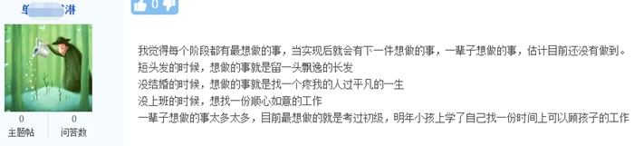 【話題】你這輩子最想做的一件事！有的人是想過中級(jí)