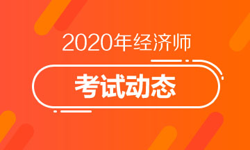 中級經(jīng)濟師考試形式