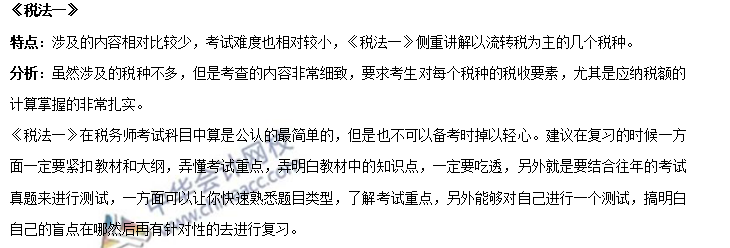 報考稅務(wù)師后的三個錯覺：我懂了 我明白 我能過！