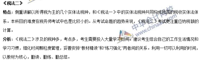 報考稅務(wù)師后的三個錯覺：我懂了 我明白 我能過！