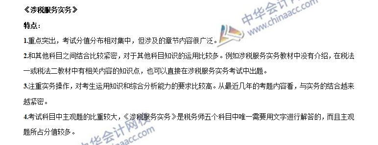 報考稅務(wù)師后的三個錯覺：我懂了 我明白 我能過！