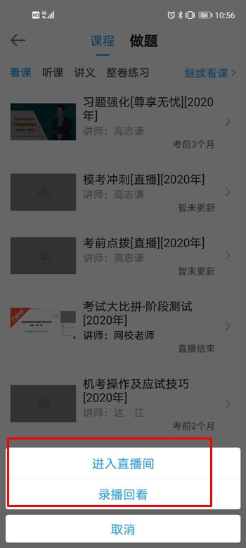 中級(jí)會(huì)計(jì)職稱尊享無(wú)憂班階段測(cè)試流程——APP端！