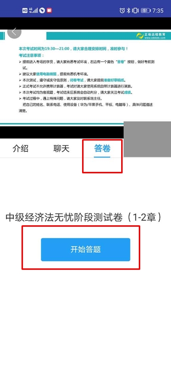 中級(jí)會(huì)計(jì)職稱尊享無(wú)憂班階段測(cè)試流程——APP端！