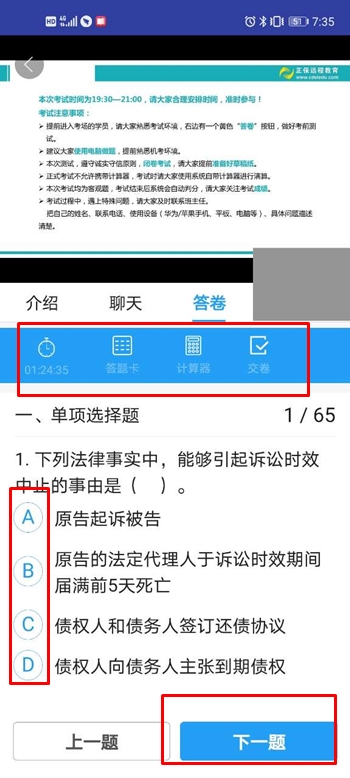 中級(jí)會(huì)計(jì)職稱尊享無(wú)憂班階段測(cè)試流程——APP端！