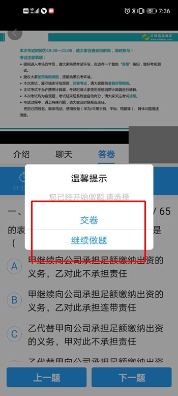 中級(jí)會(huì)計(jì)職稱尊享無(wú)憂班階段測(cè)試流程——APP端！