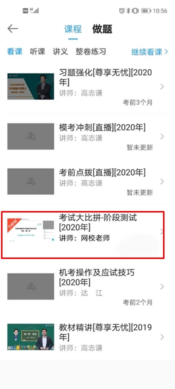 中級(jí)會(huì)計(jì)職稱尊享無(wú)憂班階段測(cè)試流程——APP端！