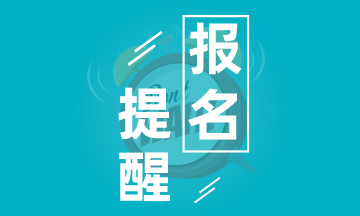 2020稅務師考試報名開始啦！報名條件放寬~搭配初級會計一起考