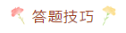 判斷題答錯還會倒扣？天了嚕 中級會計考試處處都是坑！