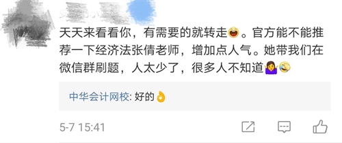 【安利】中級(jí)會(huì)計(jì)職稱經(jīng)濟(jì)法的寶藏老師張倩  藏不住啦！