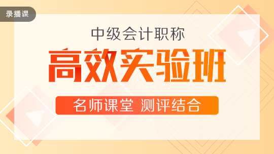 #母親節(jié)禮物 備考中級(jí)會(huì)計(jì)的她 當(dāng)然要送老師好課！