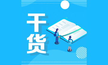 高級(jí)經(jīng)濟(jì)師評(píng)審論文什么時(shí)候開(kāi)始準(zhǔn)備合適？如何選題？