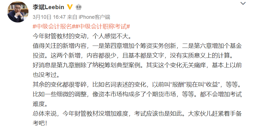 中級會計職稱好考嗎？預(yù)計今年會難嗎？