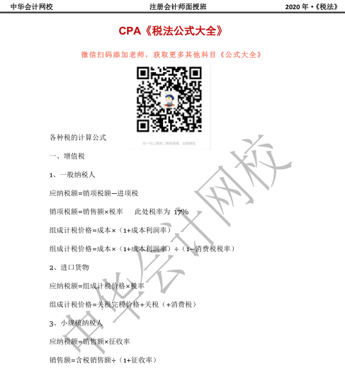 速領(lǐng)CPA漲分神器！幾頁紙搞定整本書！