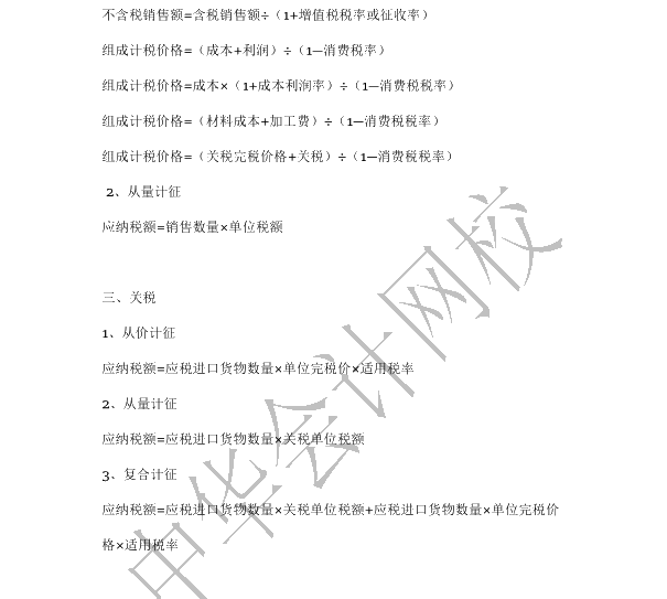 速領(lǐng)CPA漲分神器！幾頁紙搞定整本書！