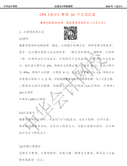 速領(lǐng)CPA漲分神器！幾頁紙搞定整本書！