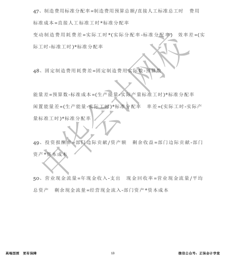 速領(lǐng)CPA漲分神器！幾頁紙搞定整本書！