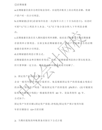 速領(lǐng)CPA漲分神器！幾頁紙搞定整本書！